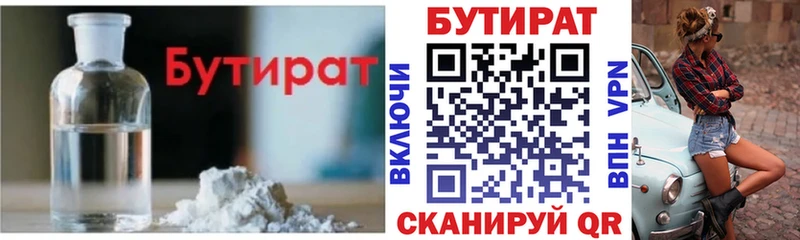 БУТИРАТ BDO 33%  закладки  hydra как зайти  Кремёнки 